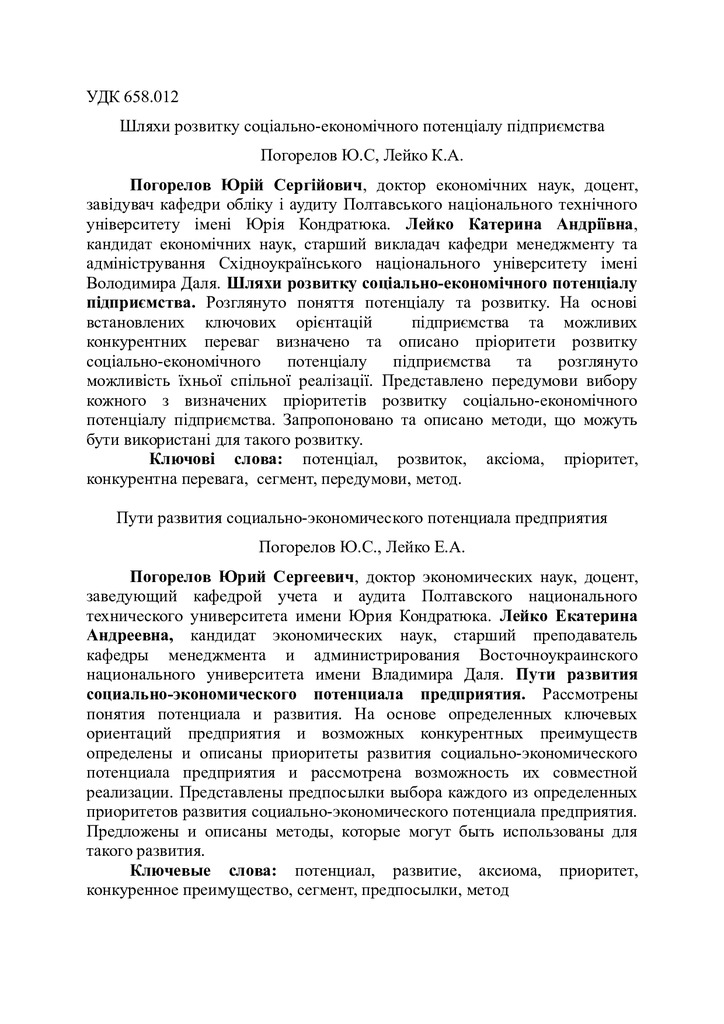 Погорелов Лейко Шляхи розвитку потенціалу