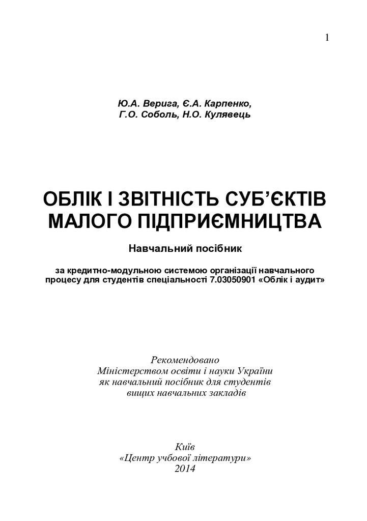 ПОСІБНИК_ОЗСМПВерига_Карпенко