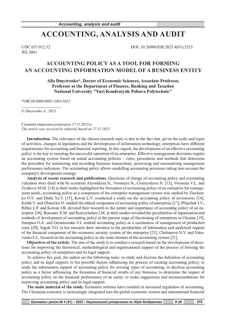 Стаття Дмитренко А.В. ЕіР 4 2023 року друк