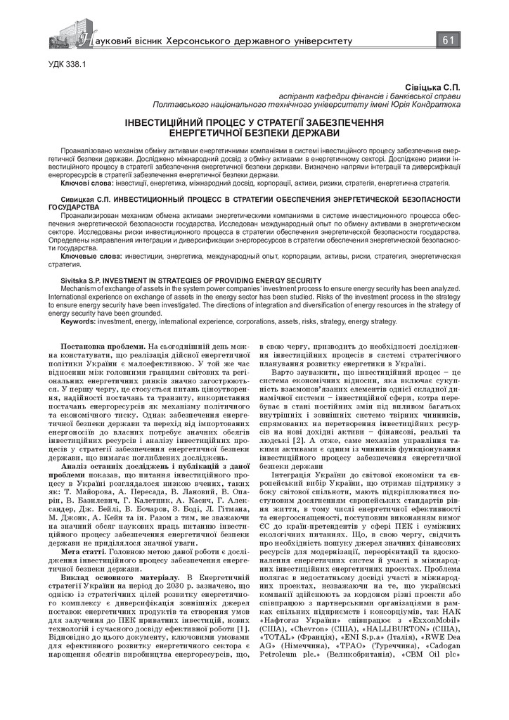 Nvkhdu_en_2014_6(2)__16