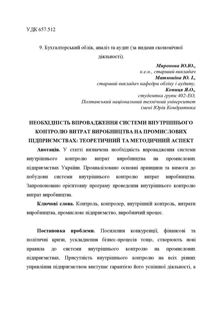 Матюшіна_Ю.І.__Миронова_Ю.Ю.__Копиця_Я.