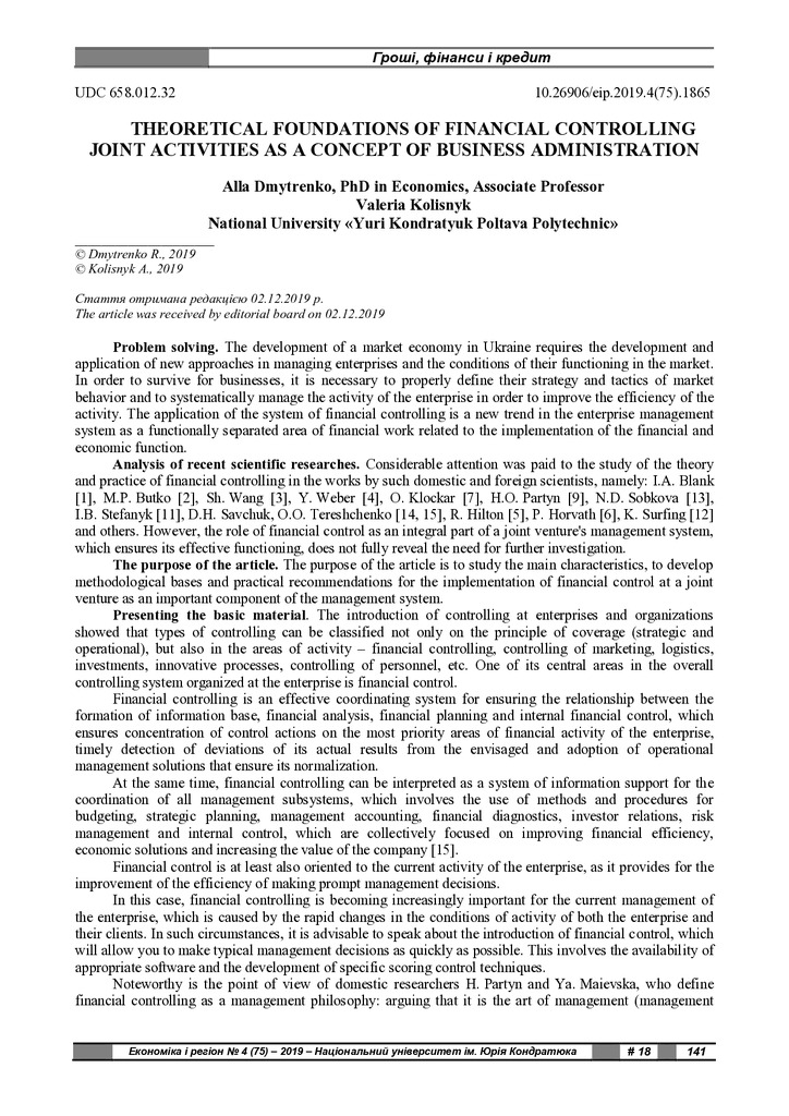 +ЕіР 2019_4(75)_Дмитренко_Колісник