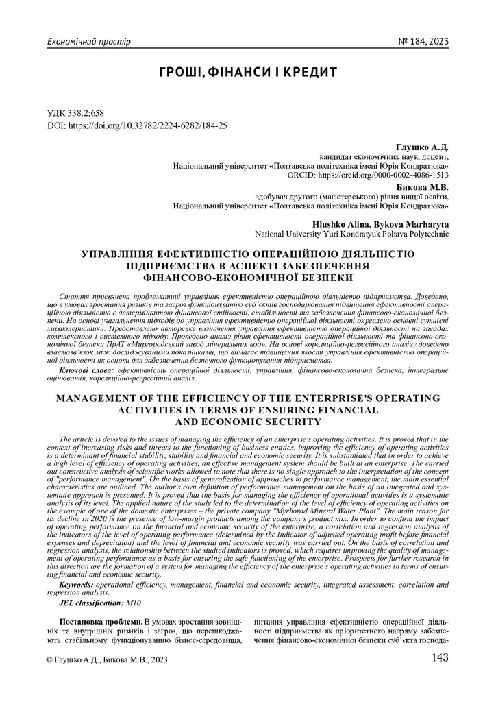 Економічний простір №184_2023-143-147