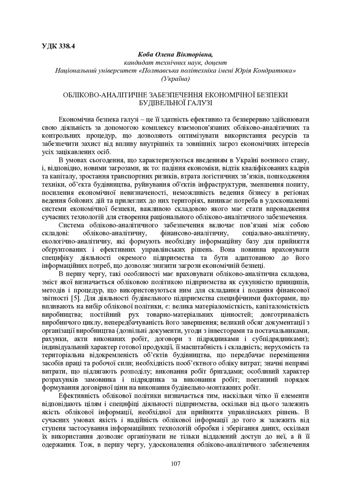 Розвиток фін_ринку_25_11_22-108-109