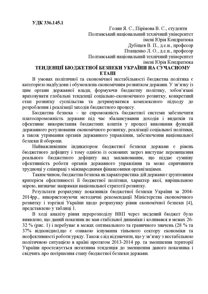 Тези Дубіщев, Птащенко