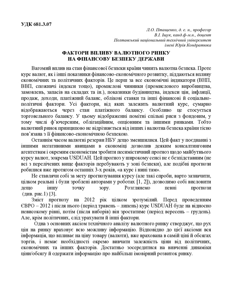 Птащенко, Іщук 12