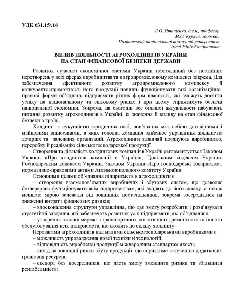 Птащенко, Куряча 2012