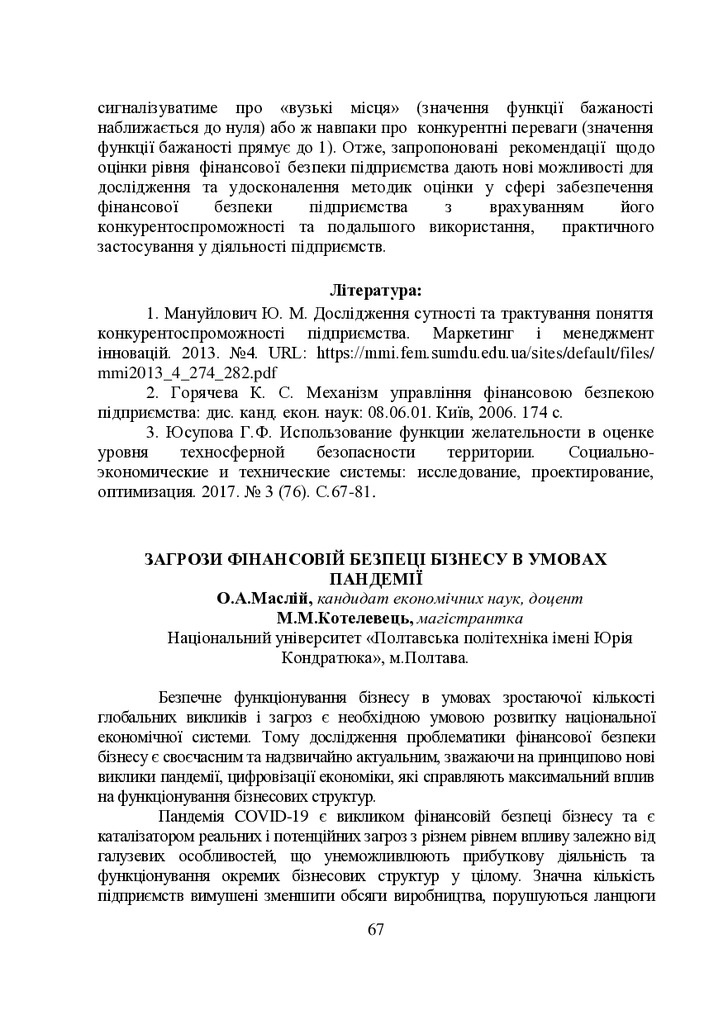 Міжнар._НУПП_Маслій О.А