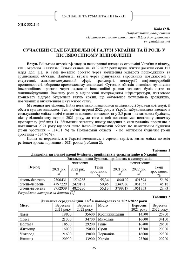 Збірник секція 6-26-27