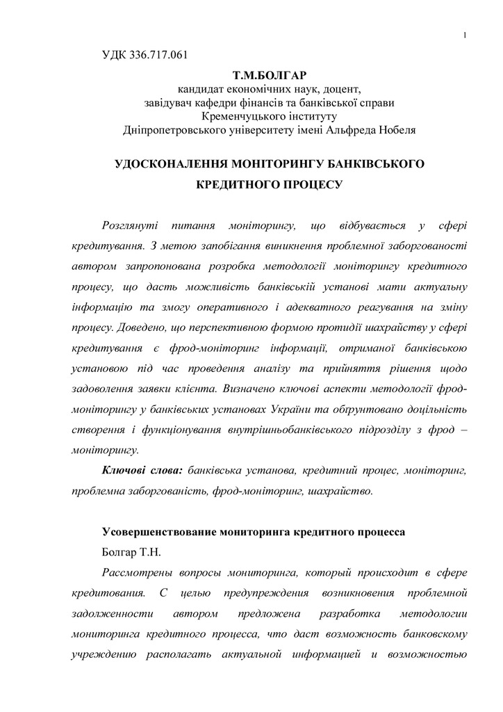 Стаття Акад. огляд 2013_2