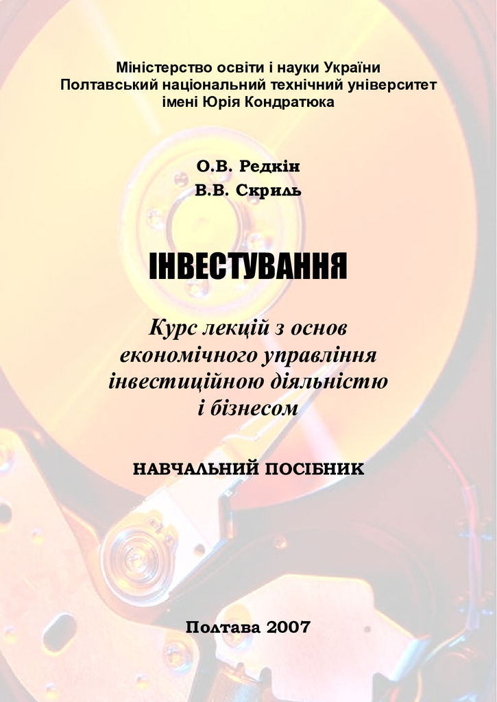Інвестування