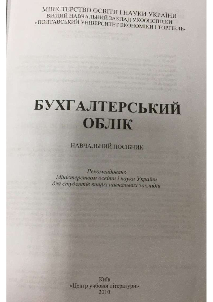 Бух_облік_2010