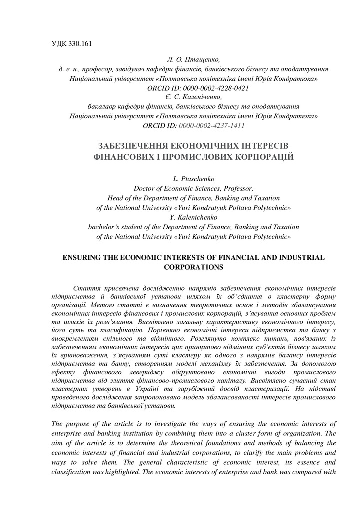 Стаття Птащенко Л.