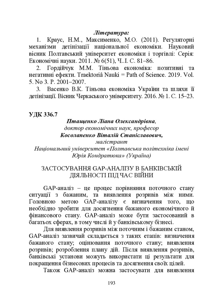 zbirnik-2023 17 трав-194-196