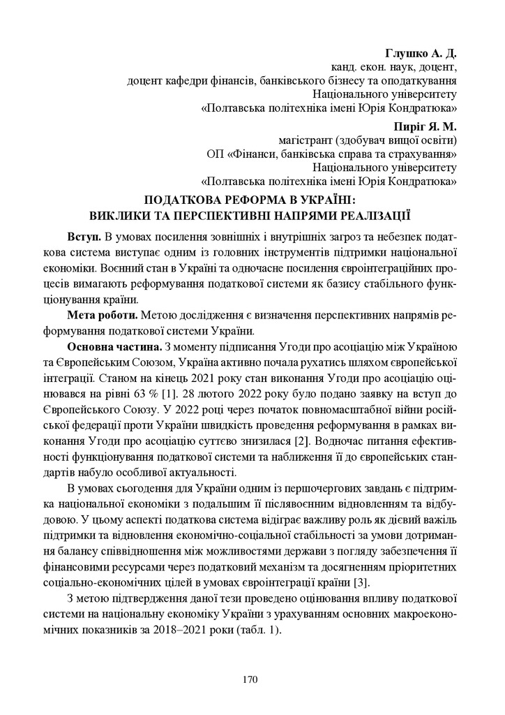 ЗБІРНИК матеріалів конференції 27.04.2023-170-172