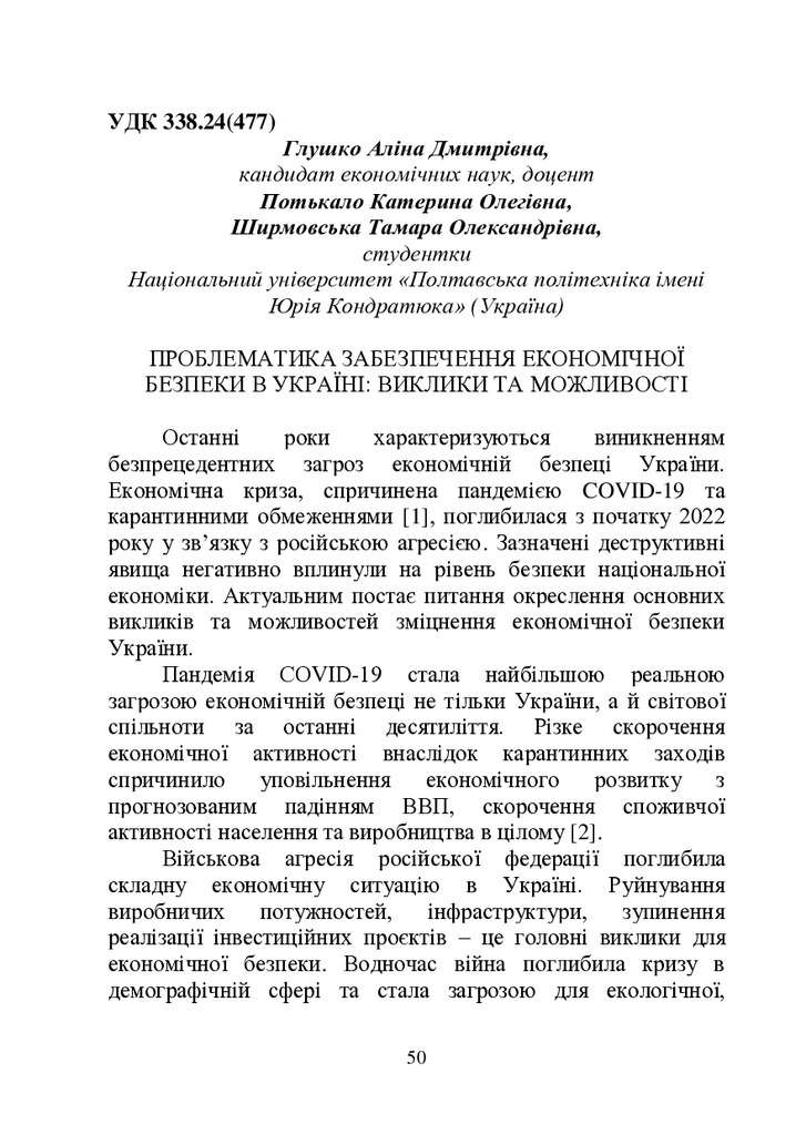 МАКЕТ ЕБ 2023_всі секції-51-54