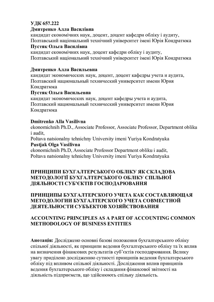Стаття Дмитренко Пустяк репозит
