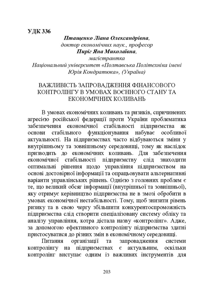 zbirnik-2023 17 трав-204-207