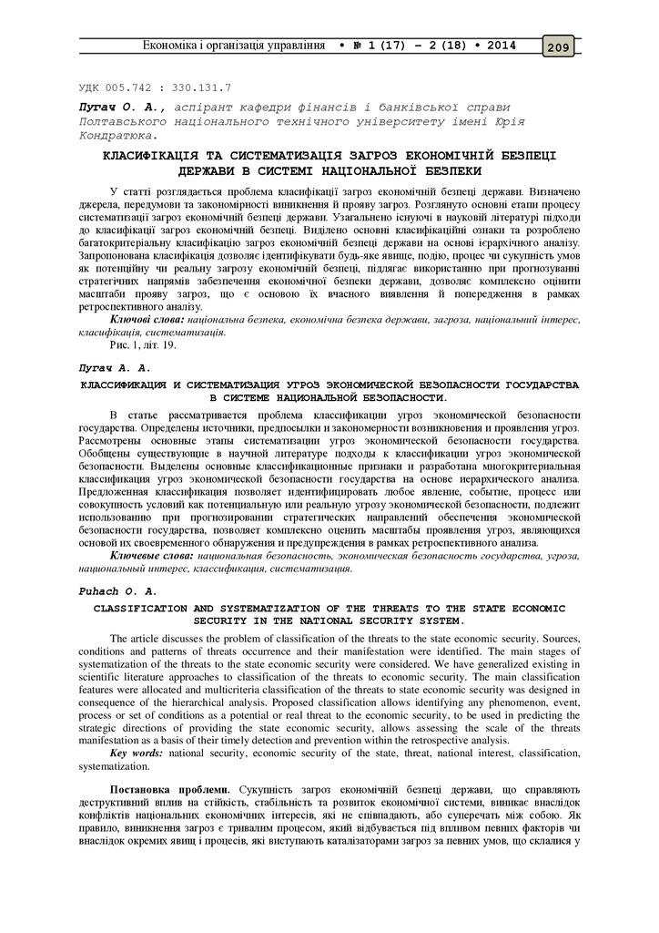 2.28_ДонНУ_2014