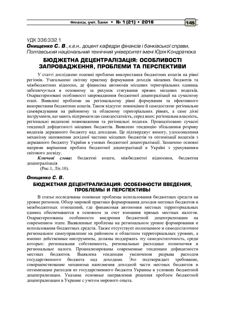 бюджетна децентр