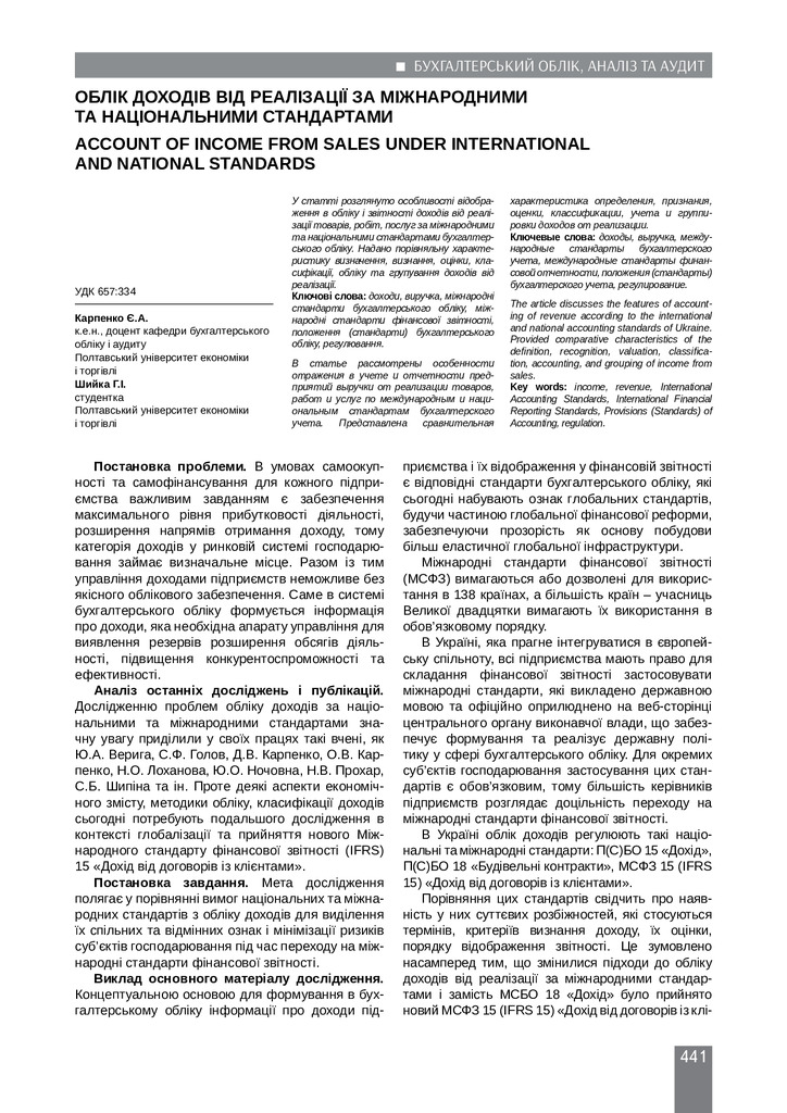 облік доходів