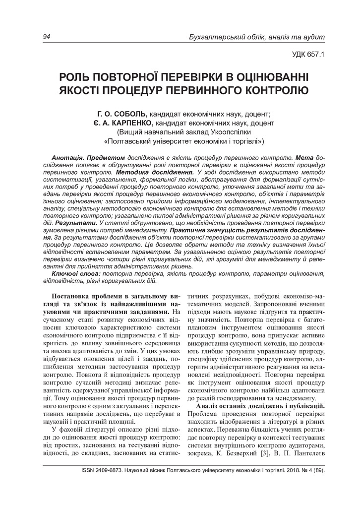 роль повторної перевіри