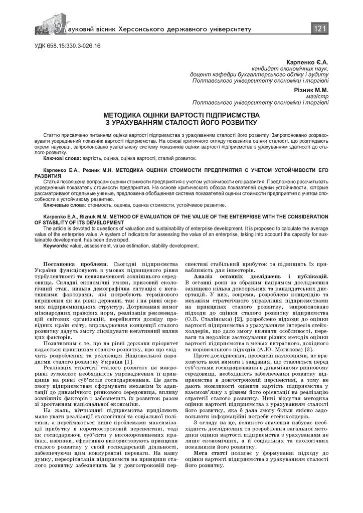 методика оцінки вартості