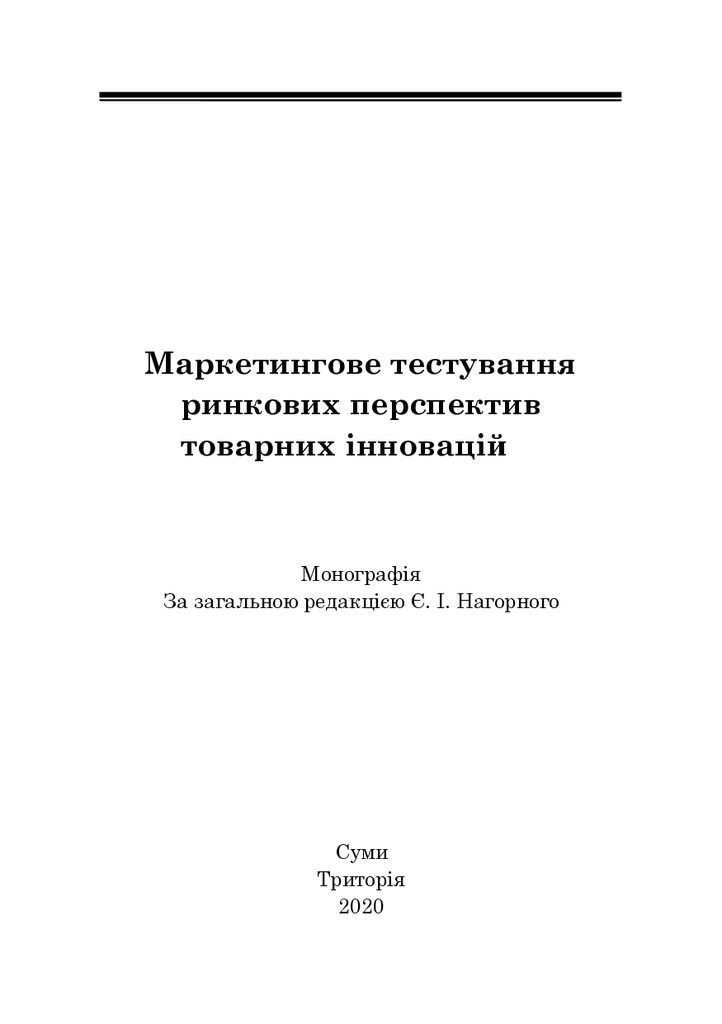 Монографія Карпенко_Любимов