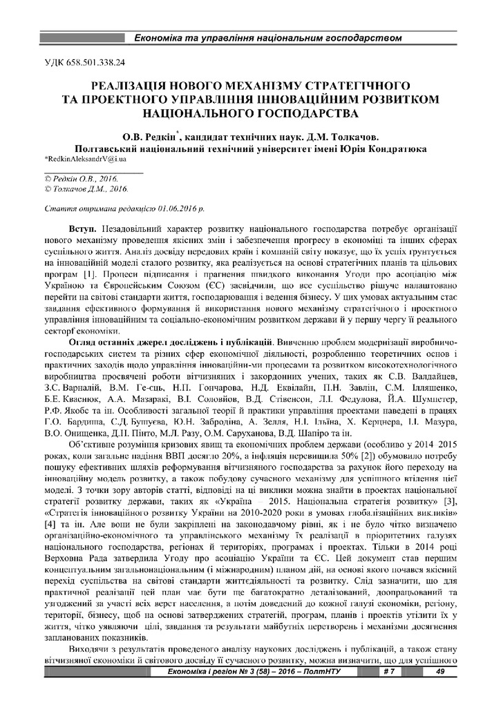 РедкінТолкачов