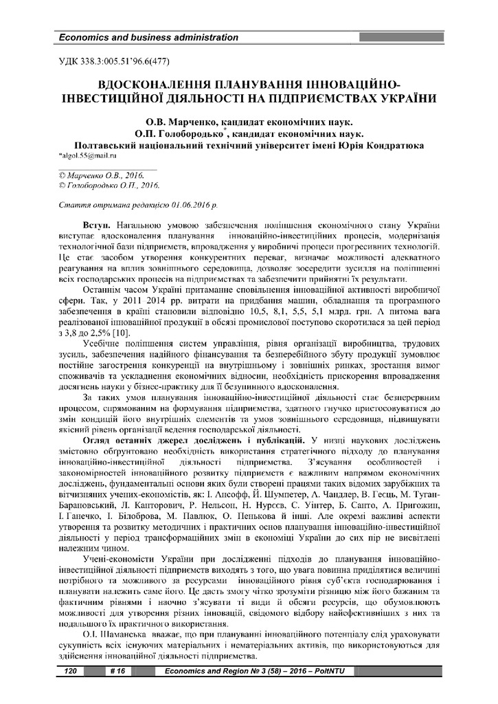 МарченкоГолоб.