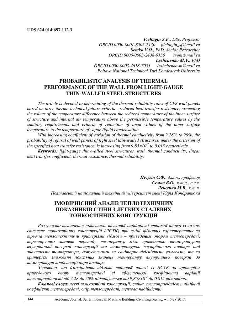 ПічугінСемко