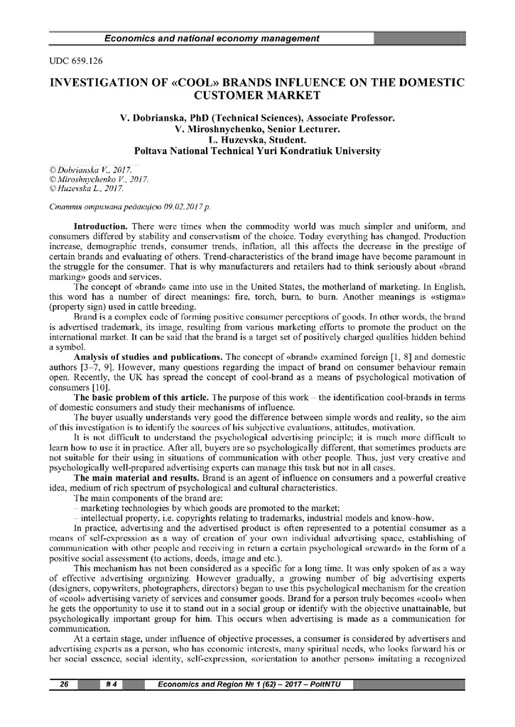 Добрянська