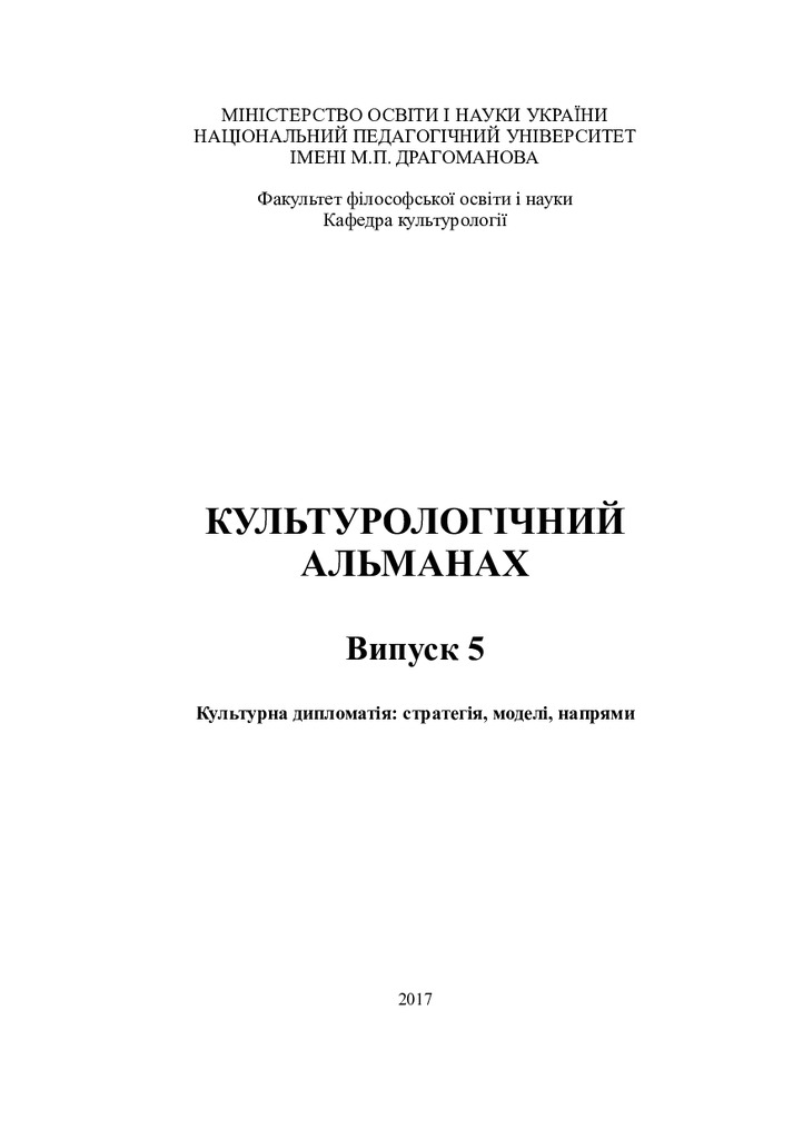 Зіненко_almanach_5-2017