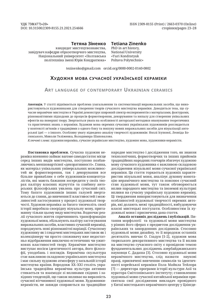 254666-Текст статті-