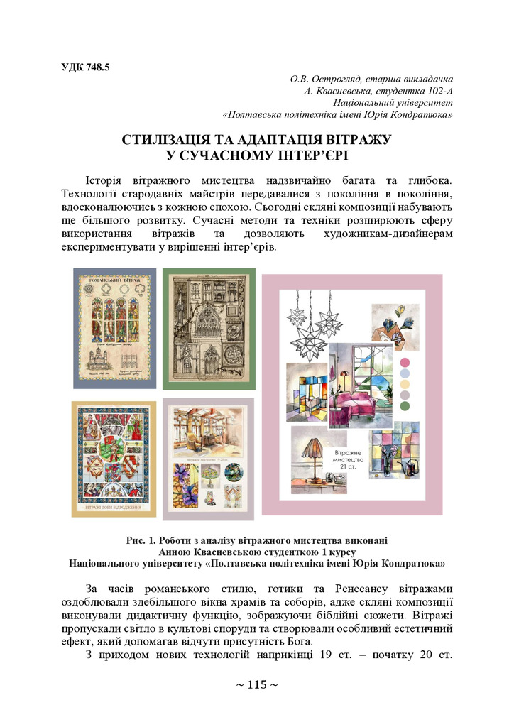 +74-та конф. Т.2-115-116