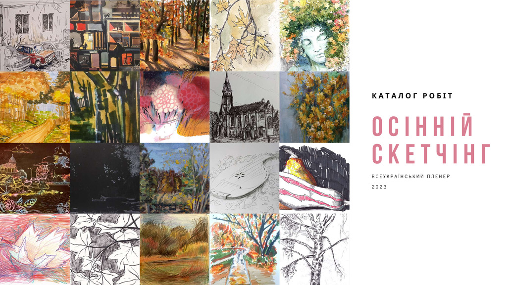 Осінній скетчінг 2023 каталог робіт_