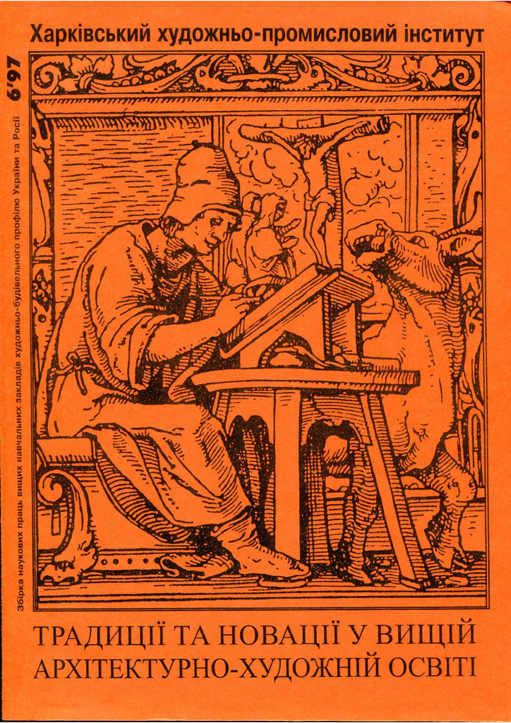 ПЕРЕЦЬ О.О. ХАРКІВ 1997