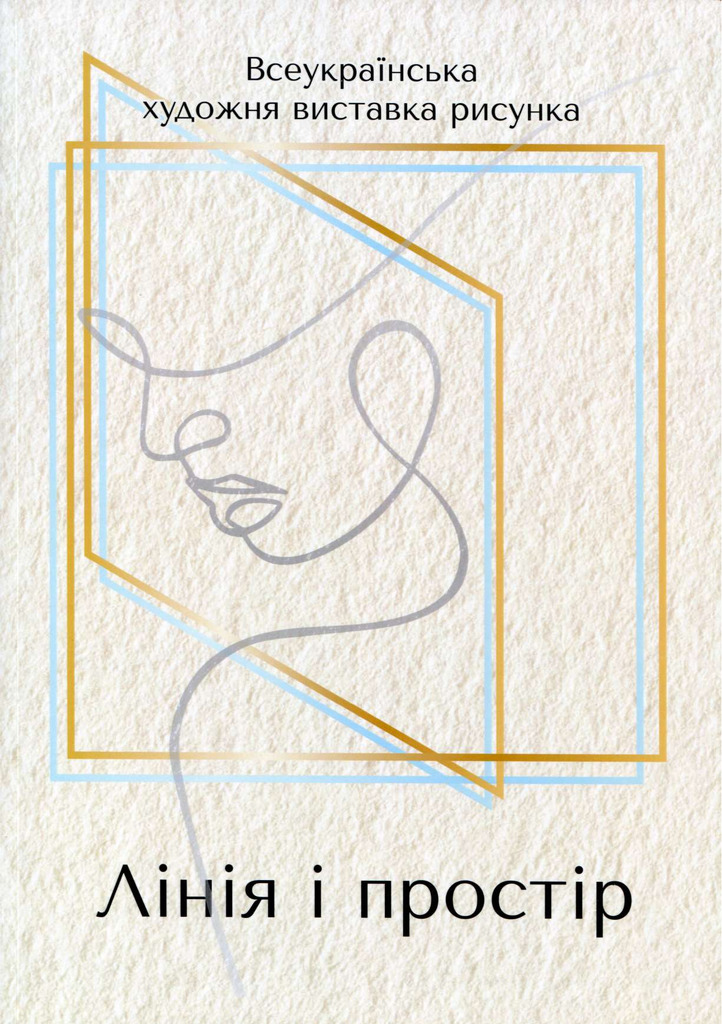 ПЕРЕЦЬ О.О. КАТАЛОГ ЛІНІЯ І ПЛЯМА 2025