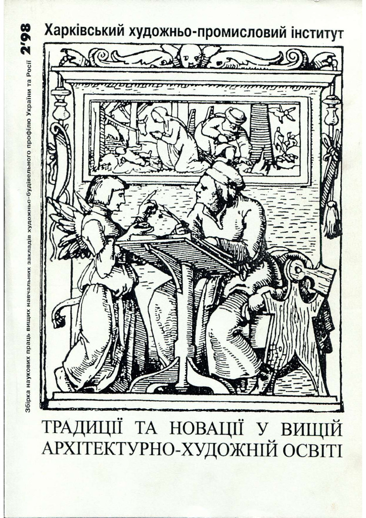 ПЕРЕЦЬ О.О. ХАРКІВ 1998