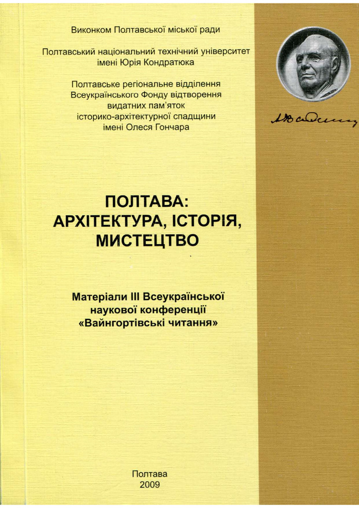 ПЕРЕЦЬ О.О. МУРОВАНА АРХІТЕКТУРА ПЕРЕЯСЛАВСЬКОГО КНЯЗІВСТВА 2009