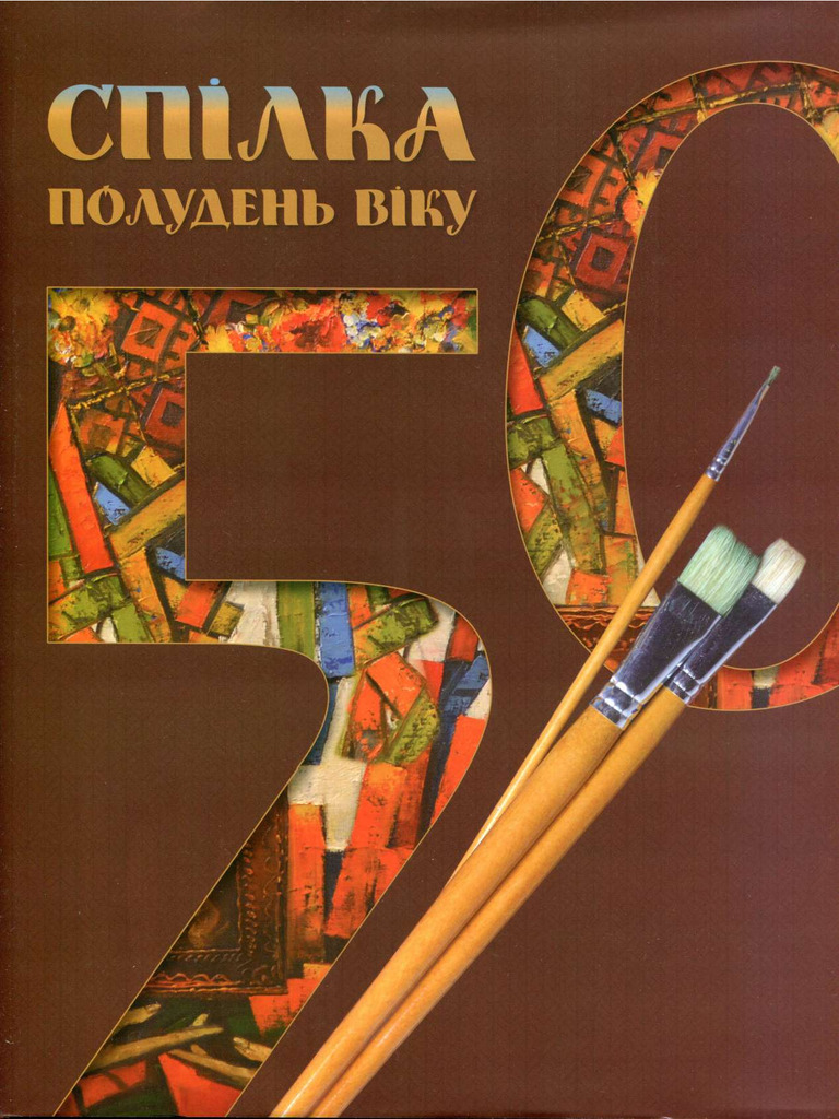 ПЕРЕЦЬ О.О. АЛЬБОМ ДО 50-ЛІТТЯ ПООНСХУ