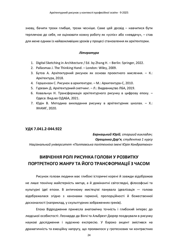 Збірник КАР 2025_compressed-24-26