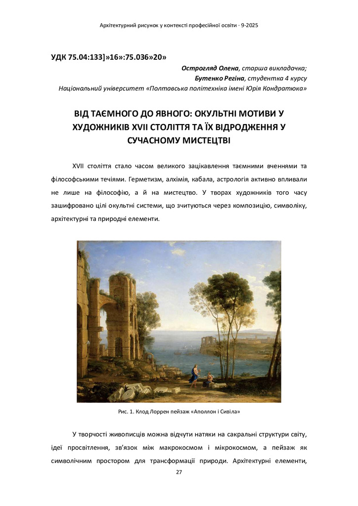 Збірник КАР 2025_compressed-27-32