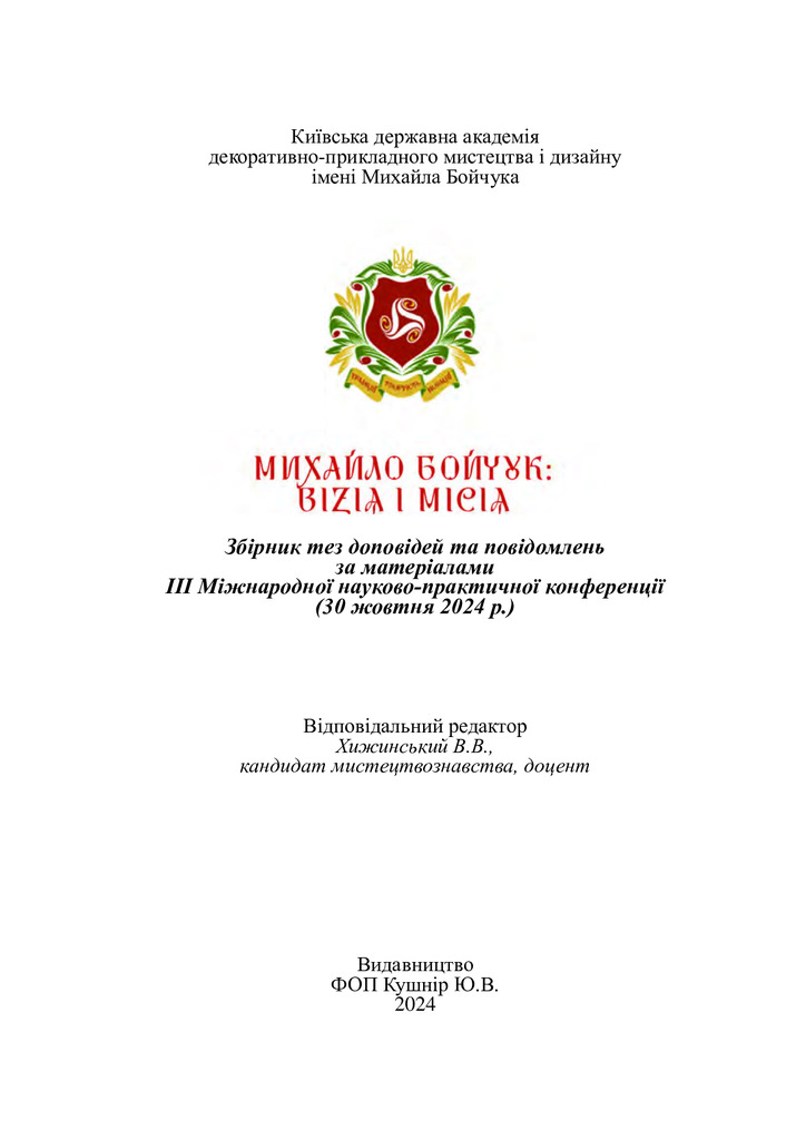 Малежик_70-71_2024