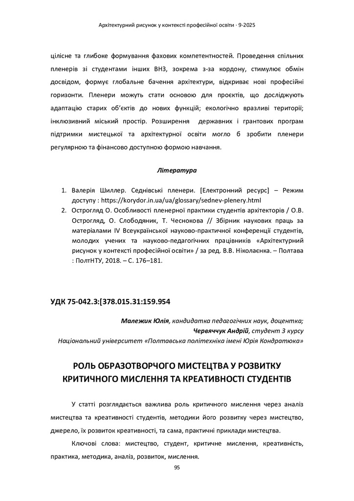 Збірник КАР 2025_compressed-95-99