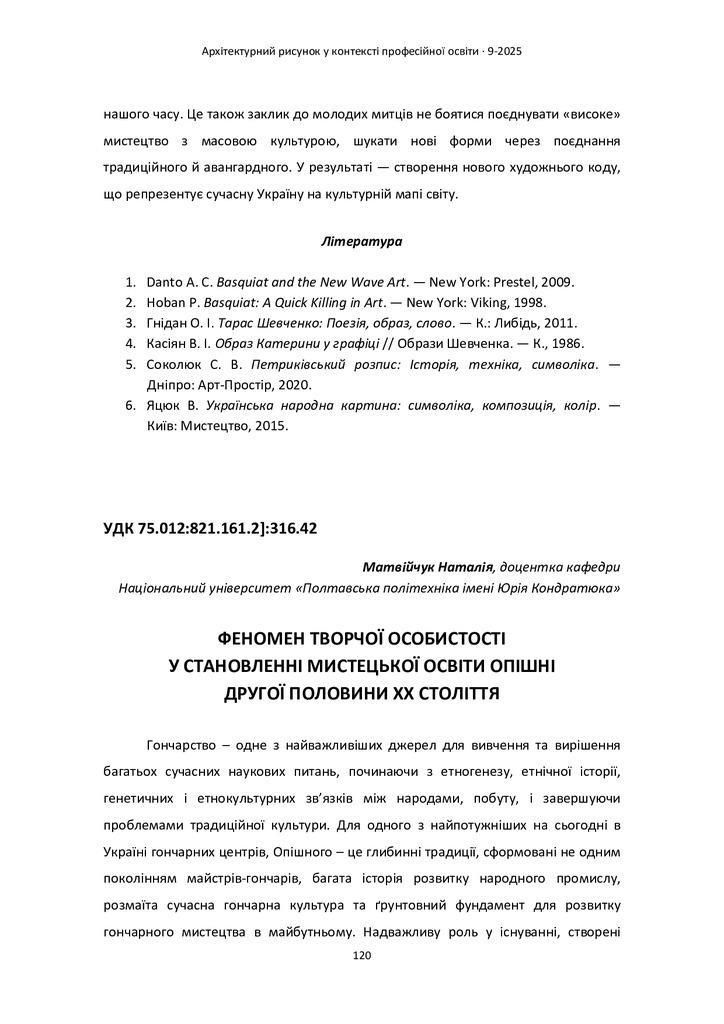 Збірник КАР 2025_compressed-120-126