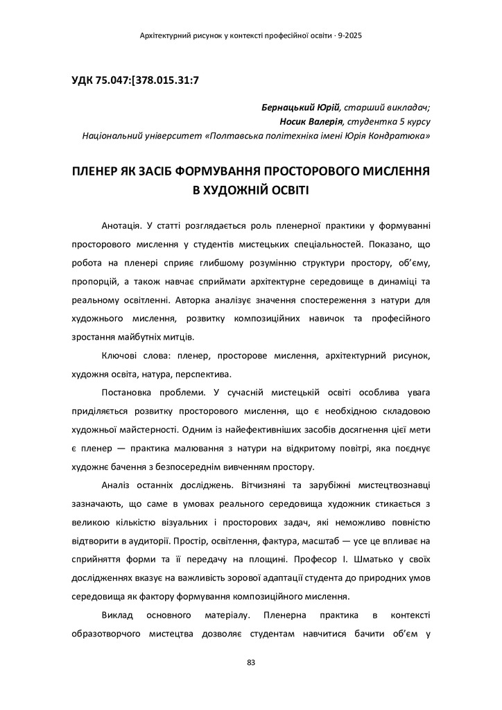Збірник КАР 2025_compressed-83-85