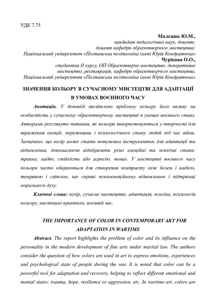 Малежик _ЮМ_Чурікова ОО_тези