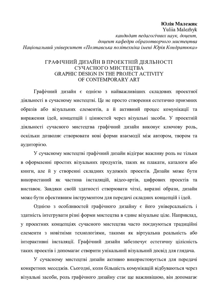 Малежик Ю._тези