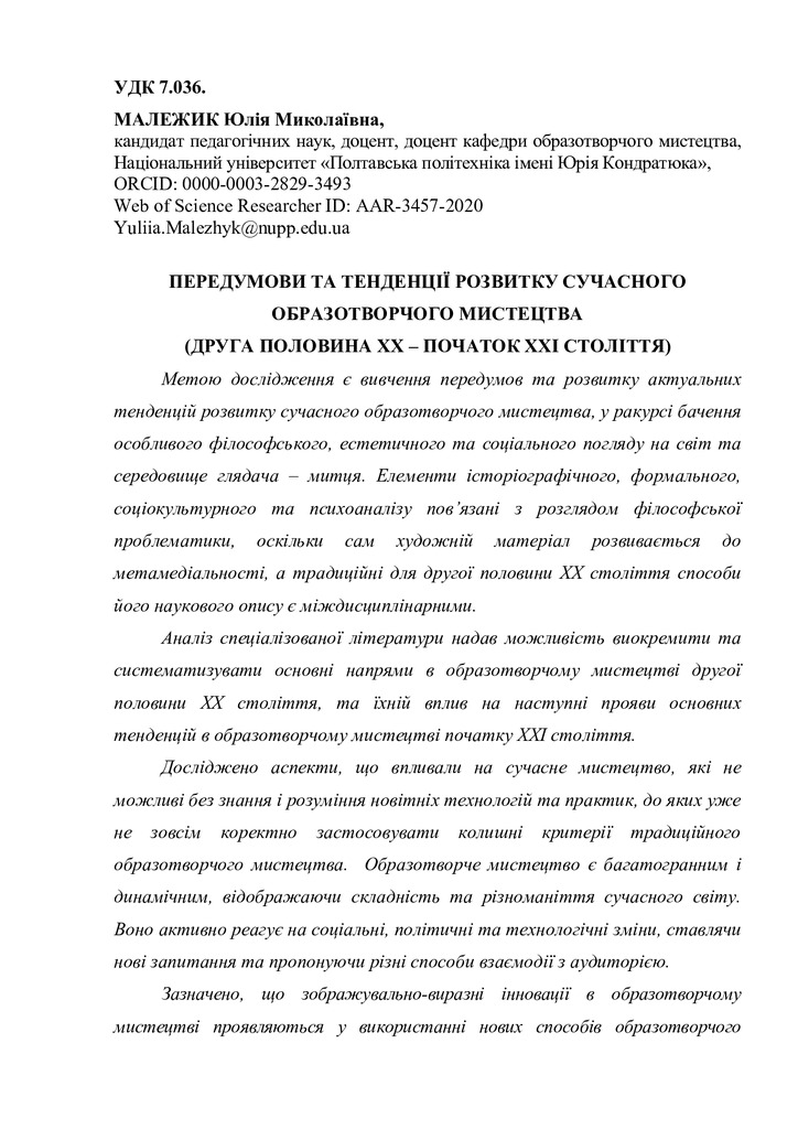 Малежик_Ю.М._стаття_2024